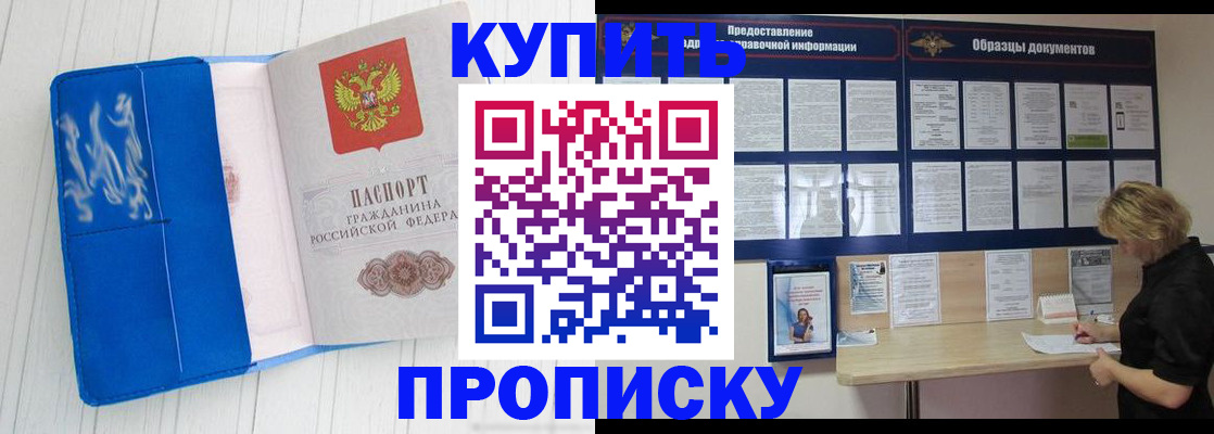прописка законно в Старом Осколе